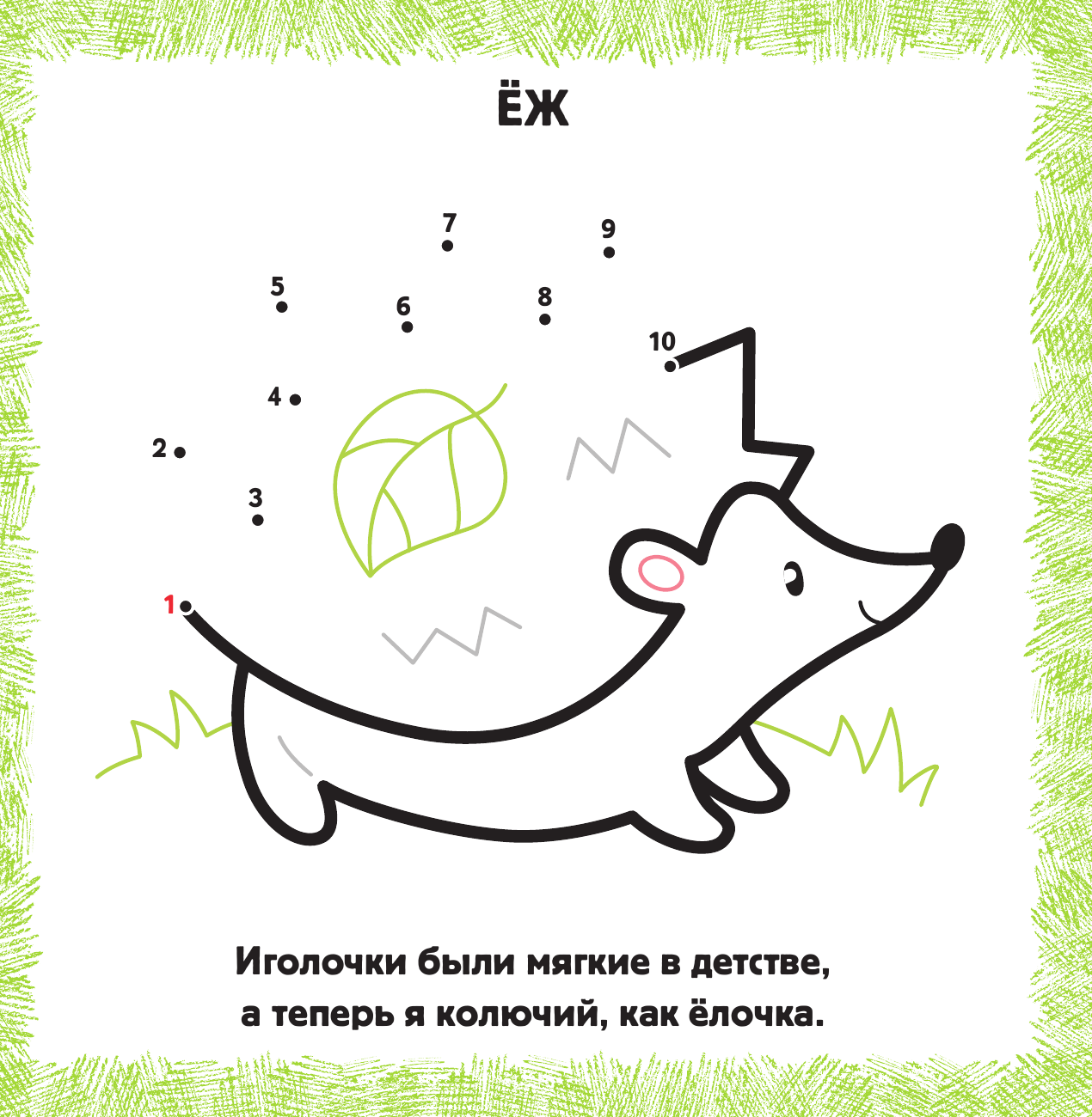  Лесные зверята - страница 2