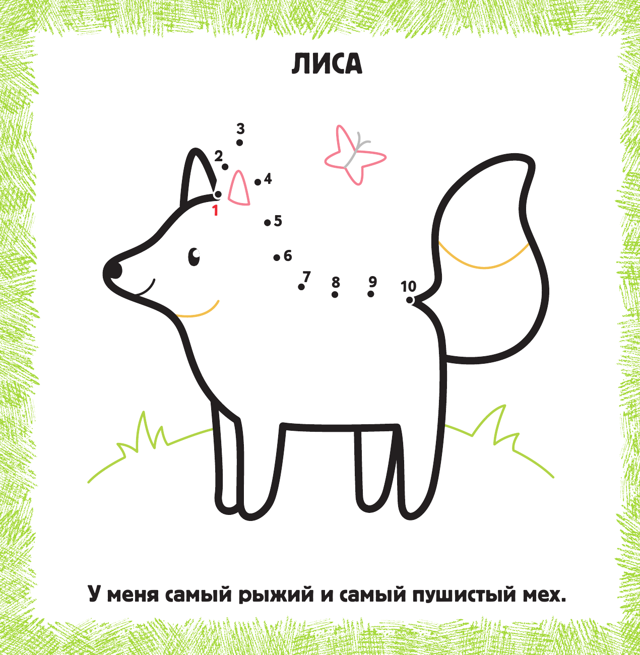  Лесные зверята - страница 3