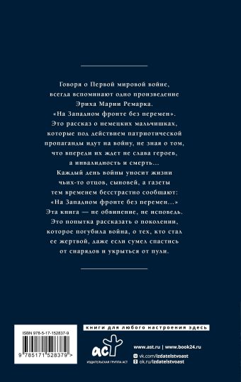 На Западном фронте без перемен