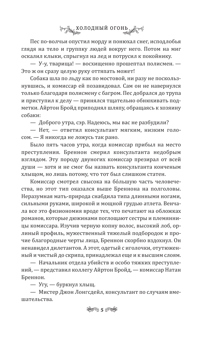 Торн Александра  Холодный огонь - страница 4