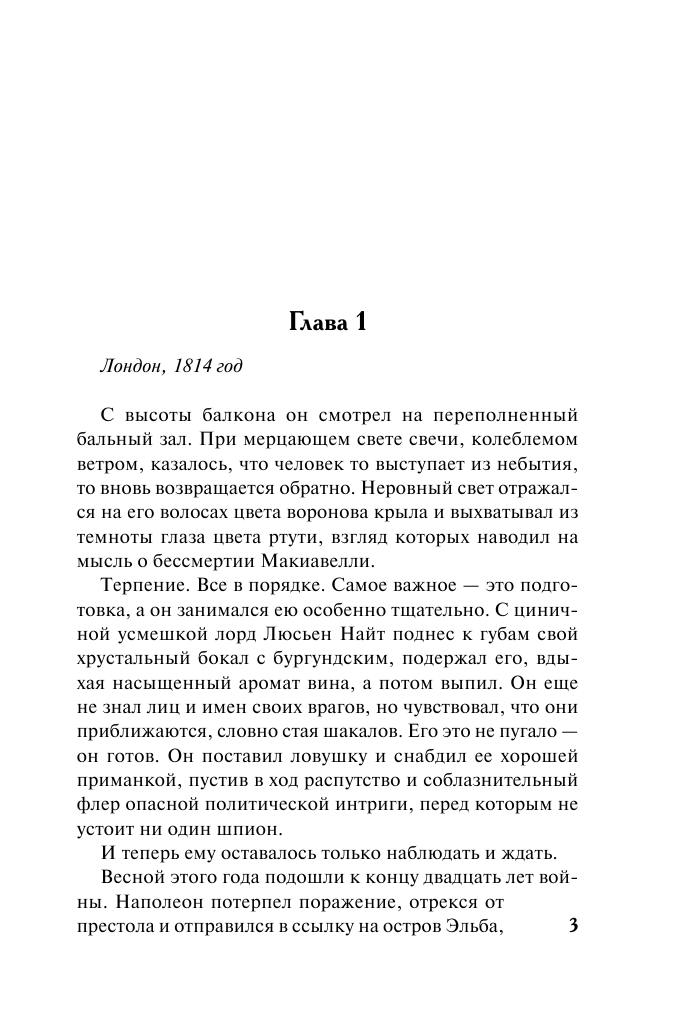 Фоули Гэлен Мой пылкий лорд - страница 4