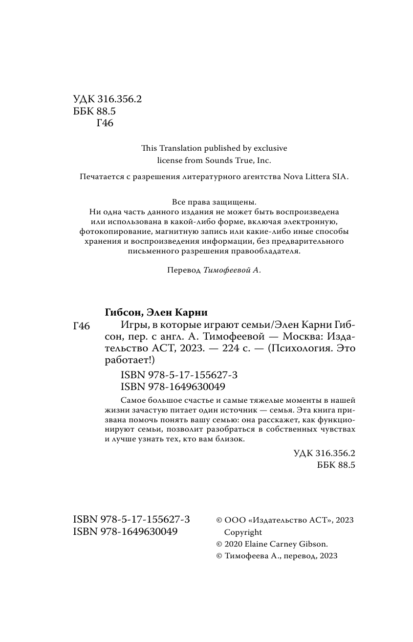 Гибсон Элен Карни Игры, в которые играют семьи - страница 3