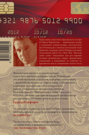 Восхождение денег