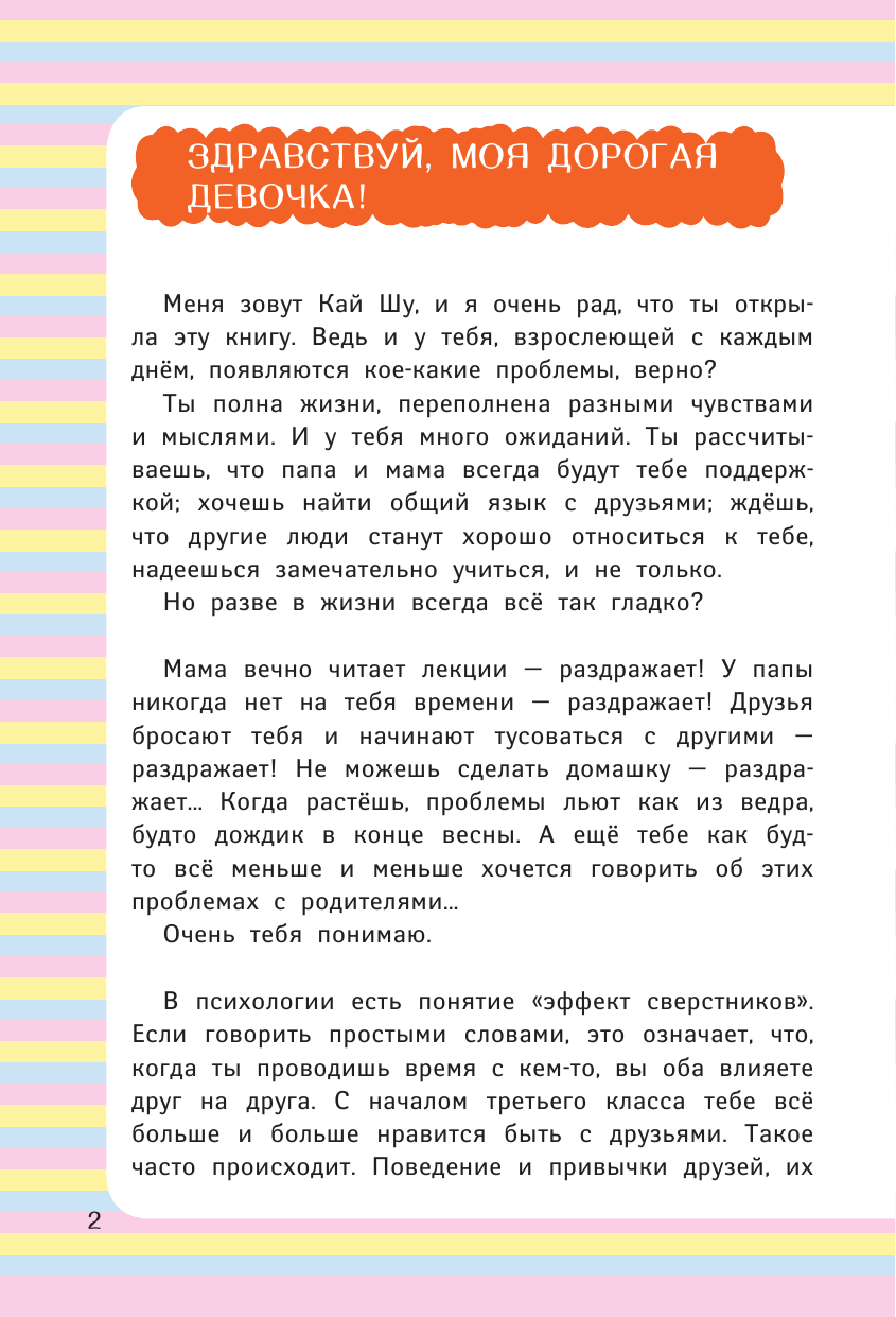 Кай Шу  Снова в школу - страница 3