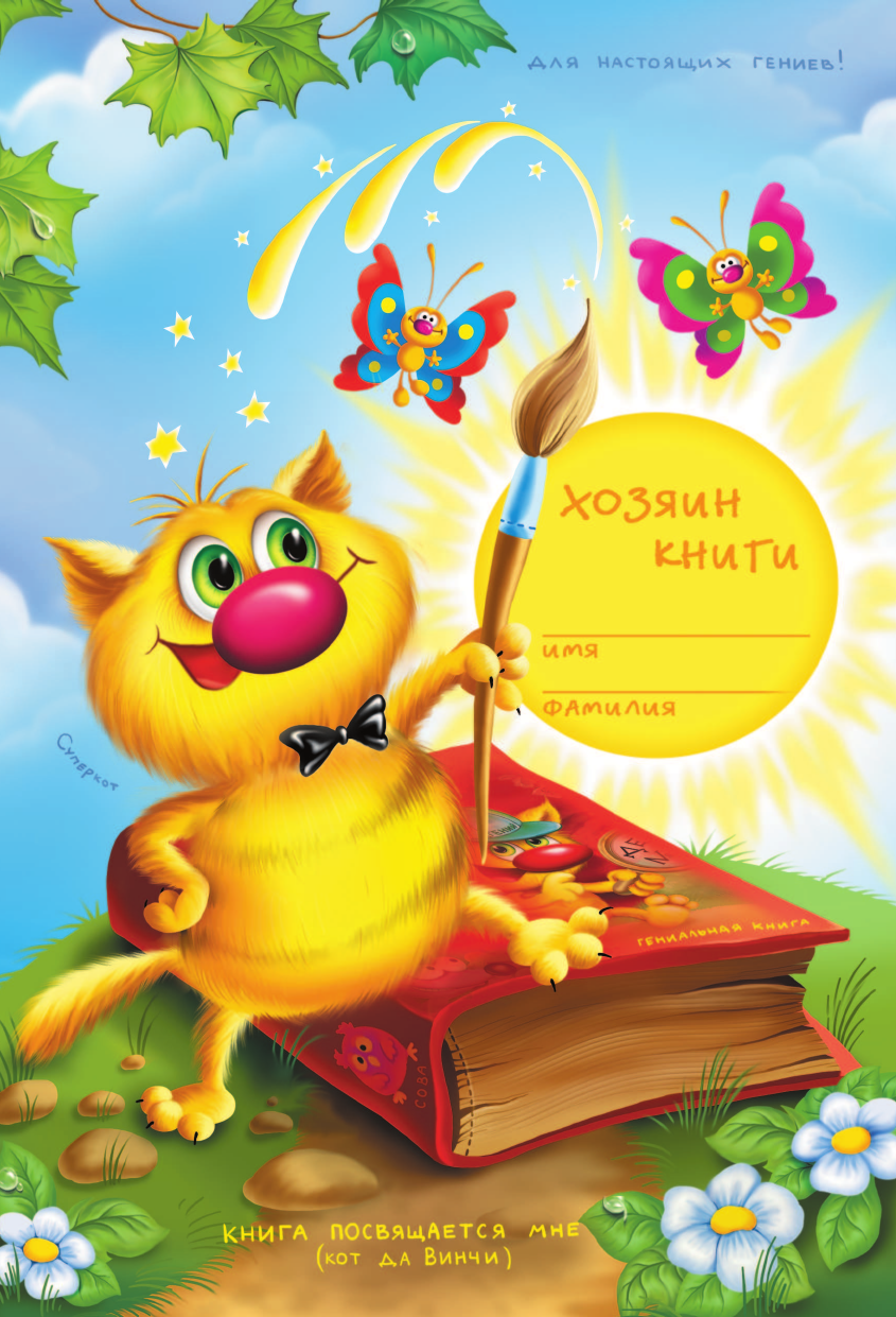 Матюшкина Катя  Кот да Винчи и загадочные сокровища - страница 2