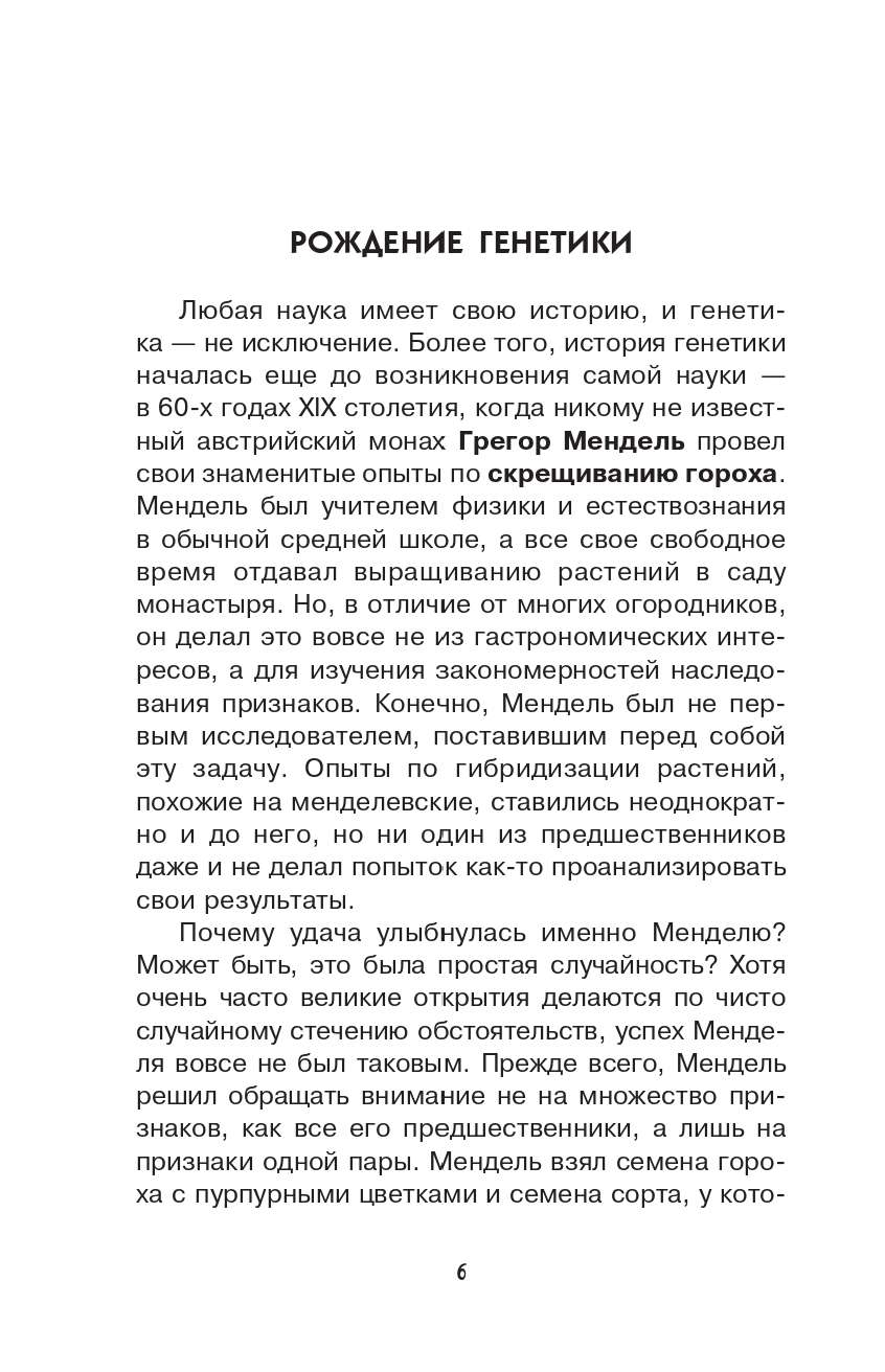 Шитиков Дмитрий Александрович Загадки генетики - страница 3