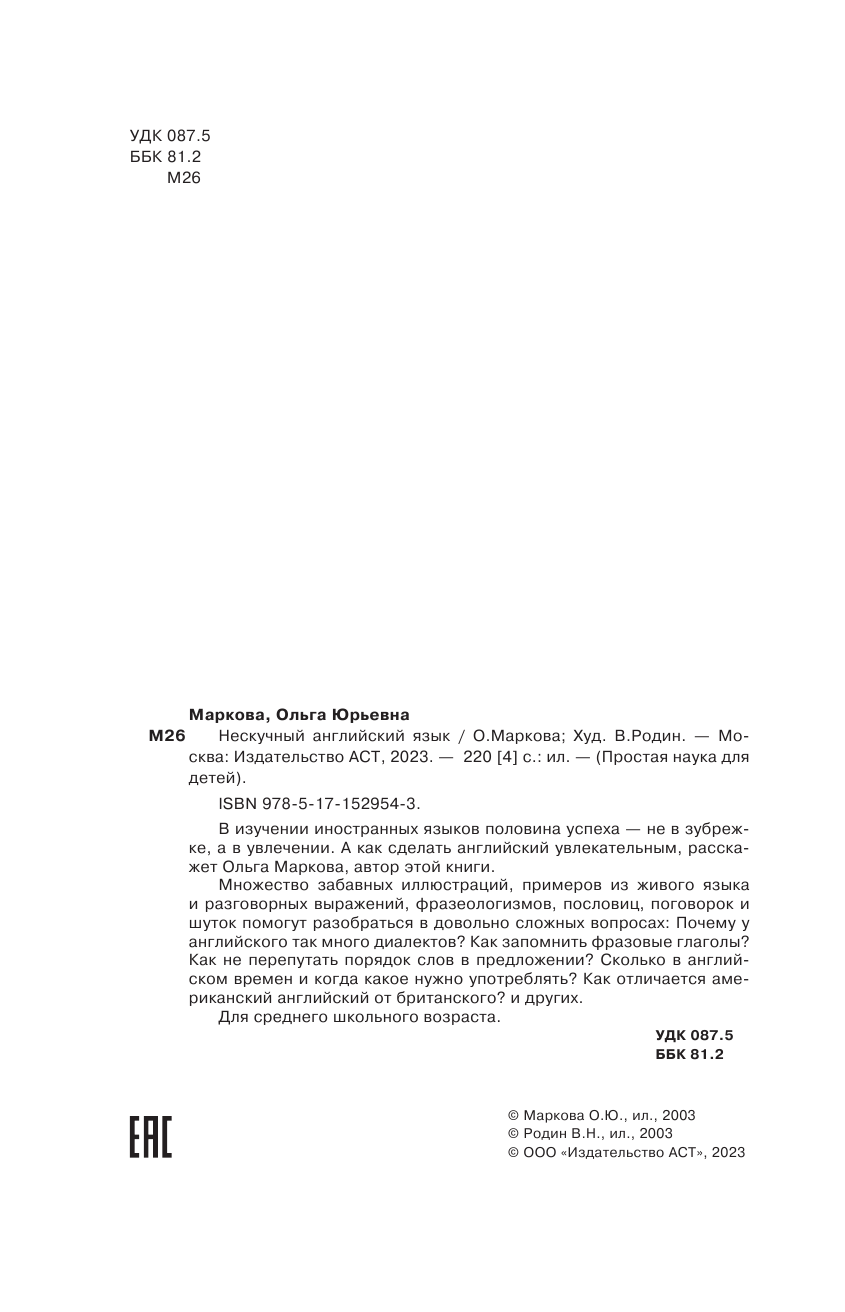  Нескучный английский язык - страница 3