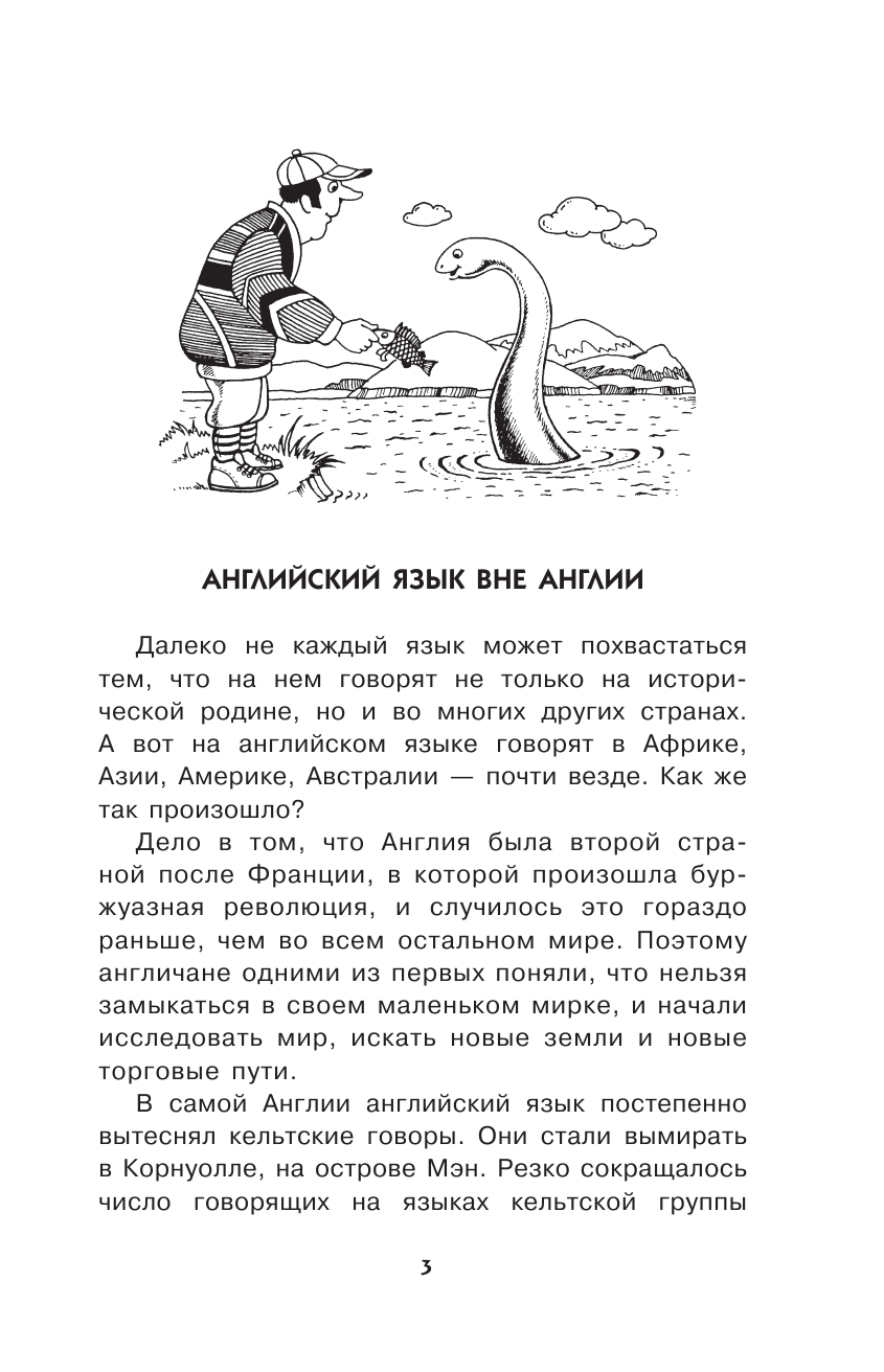  Нескучный английский язык - страница 4