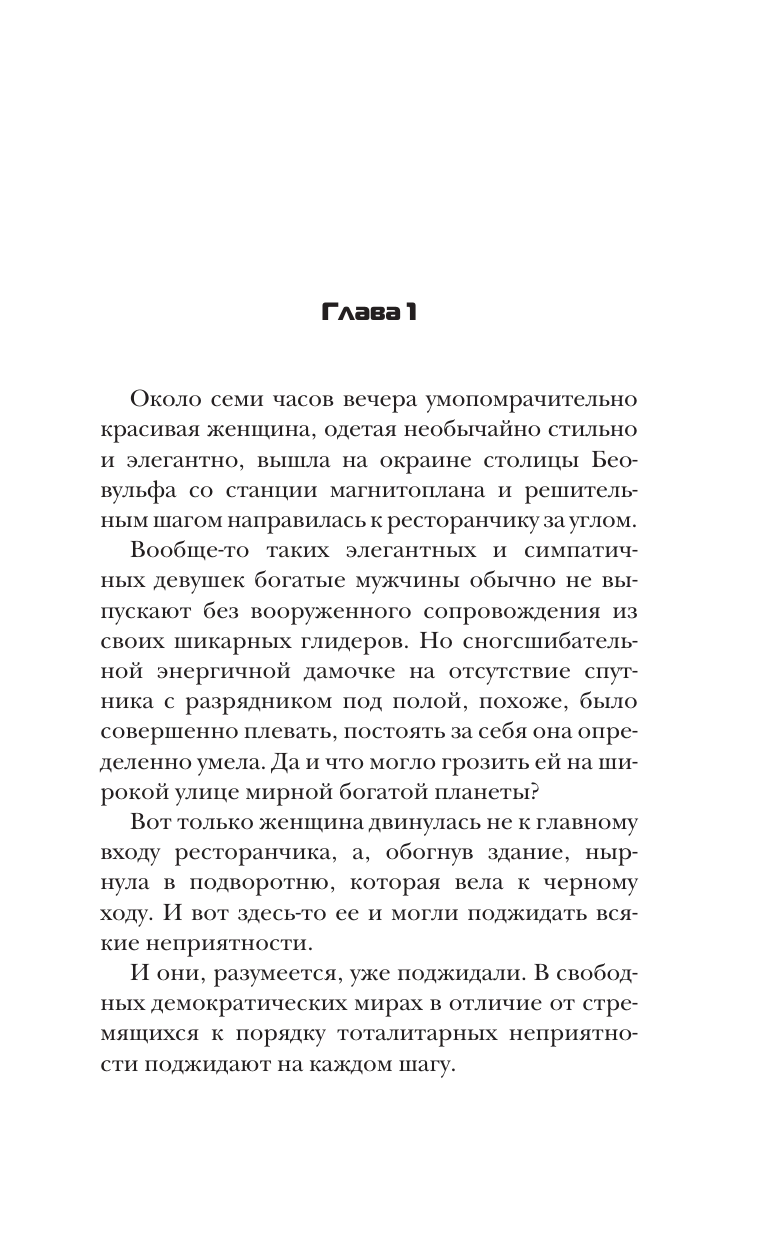 Злотников Роман Валерьевич, Орехов Василий Иванович Звездные воины - страница 1