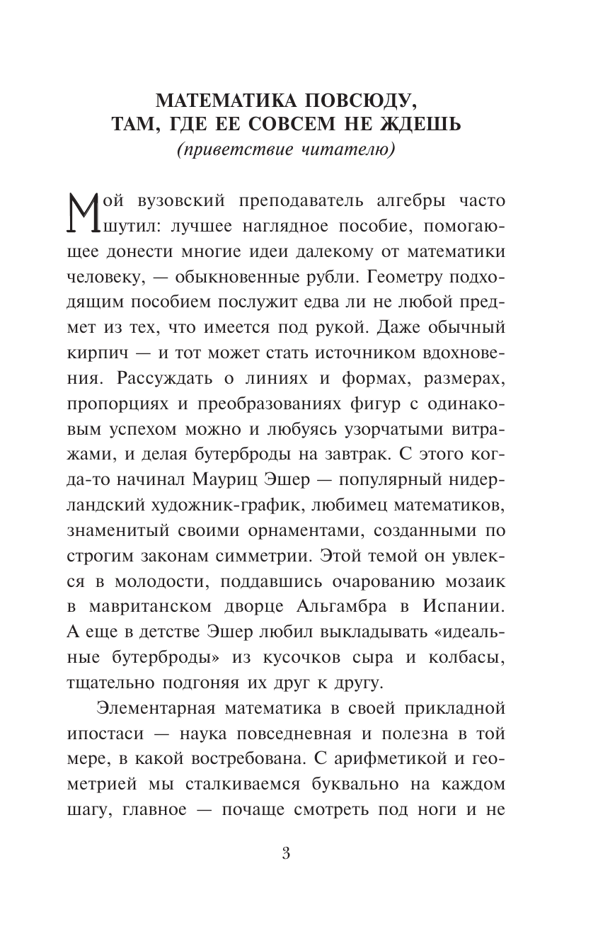 Карпушина Наталья Михайловна Математика в разрезе - страница 3