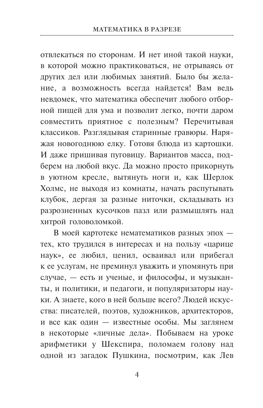 Карпушина Наталья Михайловна Математика в разрезе - страница 4