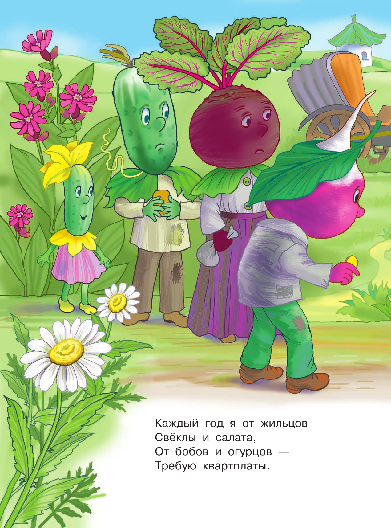 Маршак Самуил Яковлевич Песенка синьора Помидора - страница 2