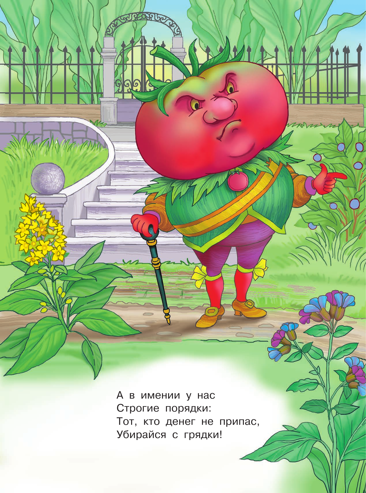 Маршак Самуил Яковлевич Песенка синьора Помидора - страница 4