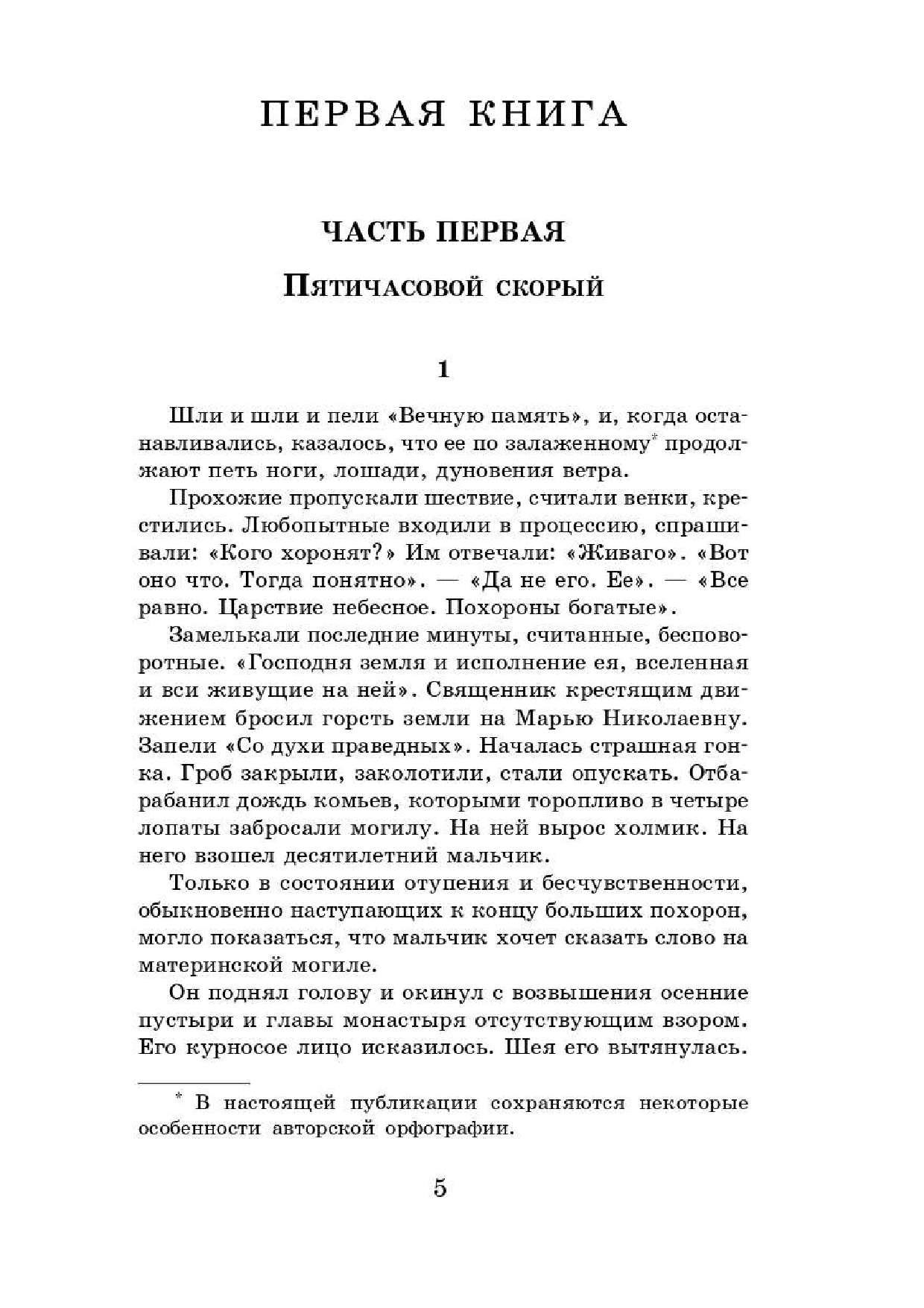 Пастернак Борис Леонидович Доктор Живаго - страница 1