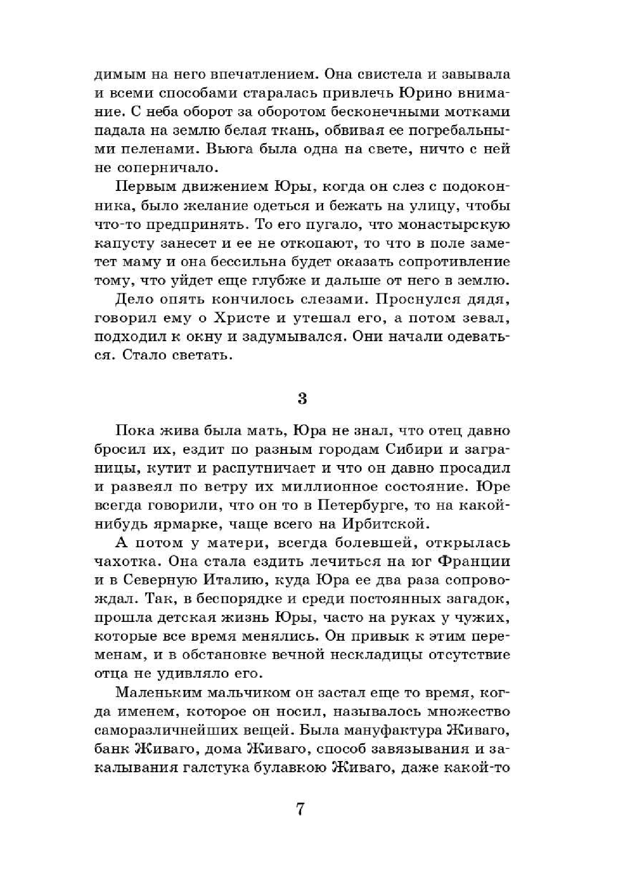 Пастернак Борис Леонидович Доктор Живаго - страница 3