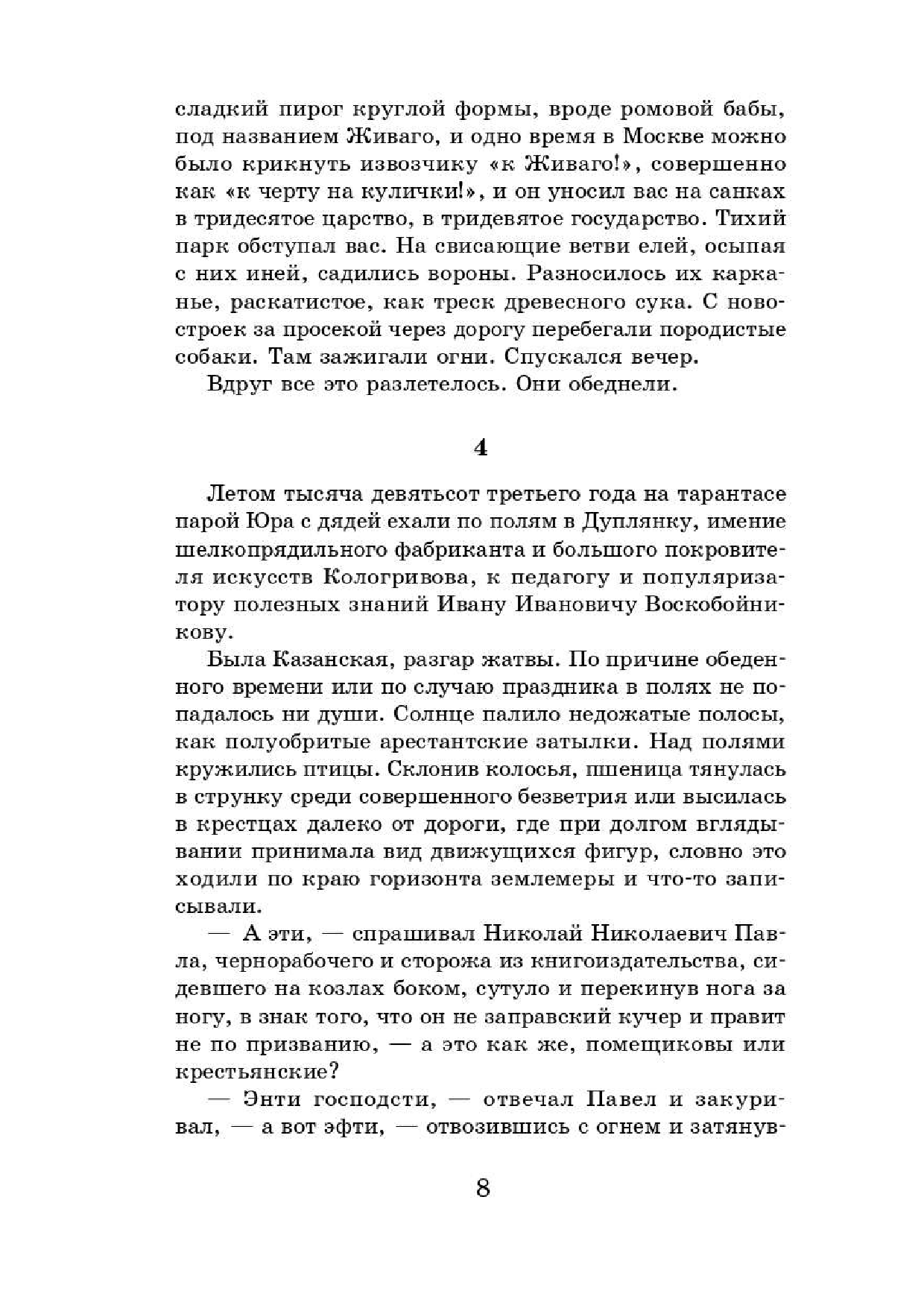Пастернак Борис Леонидович Доктор Живаго - страница 4