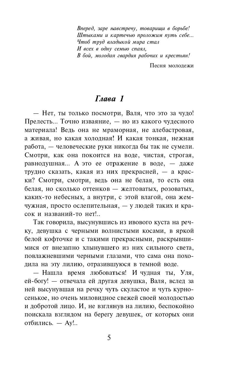 Фадеев Александр Александрович Молодая гвардия - страница 2