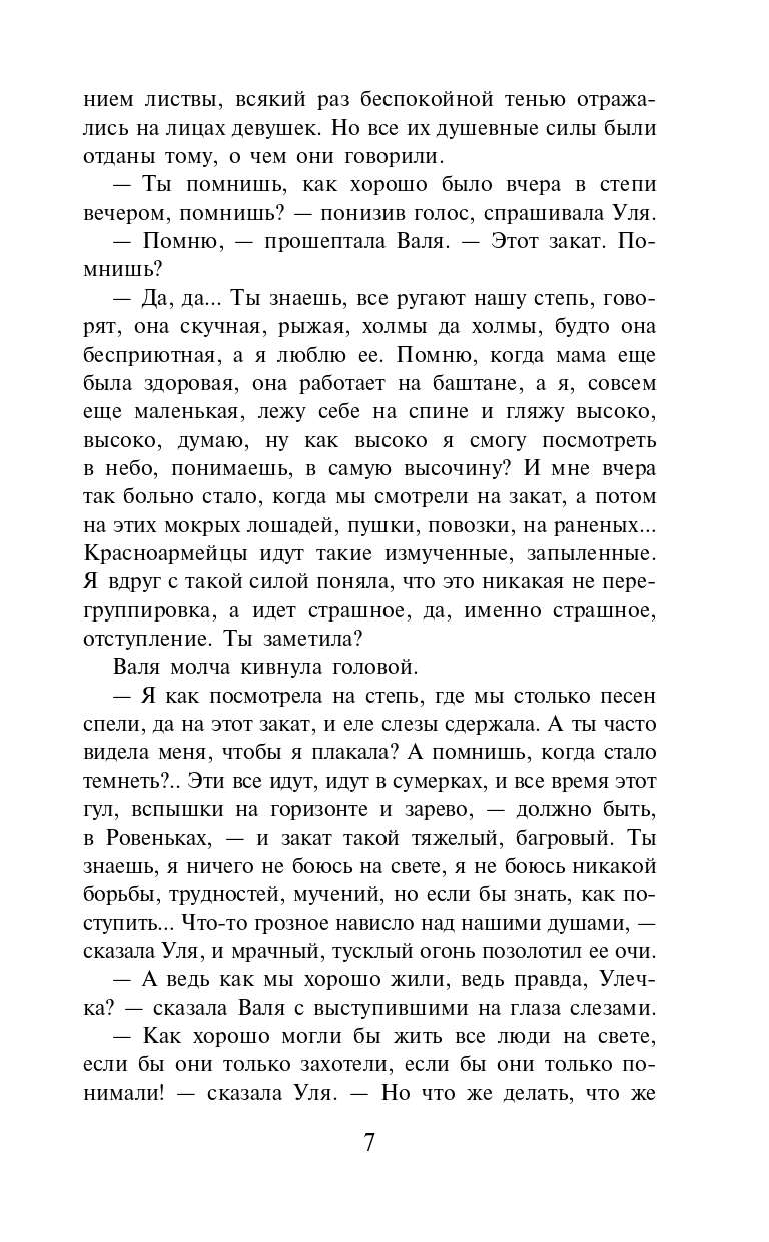 Фадеев Александр Александрович Молодая гвардия - страница 4