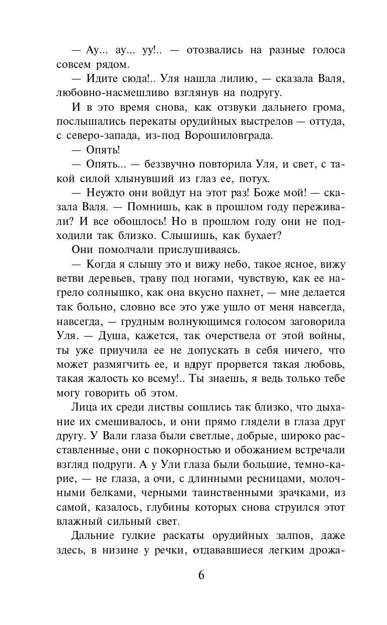 Фадеев Александр Александрович Молодая гвардия - страница 3