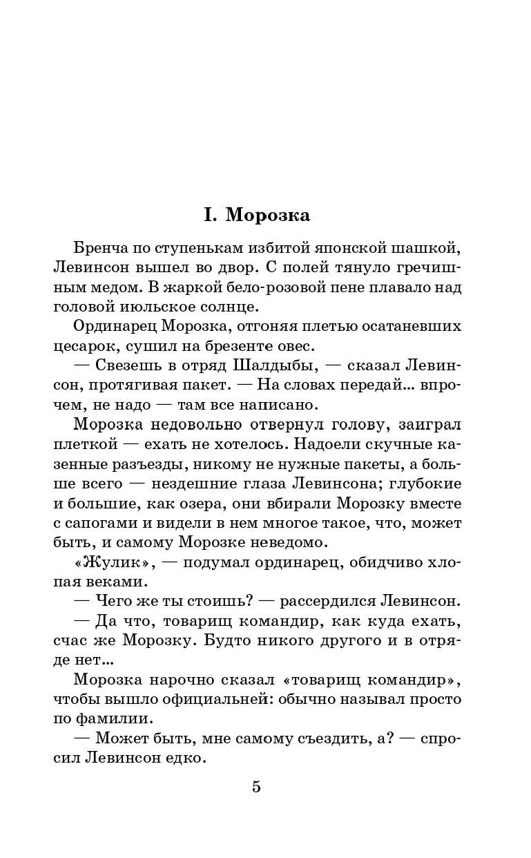 Фадеев Александр Александрович Разгром - страница 2