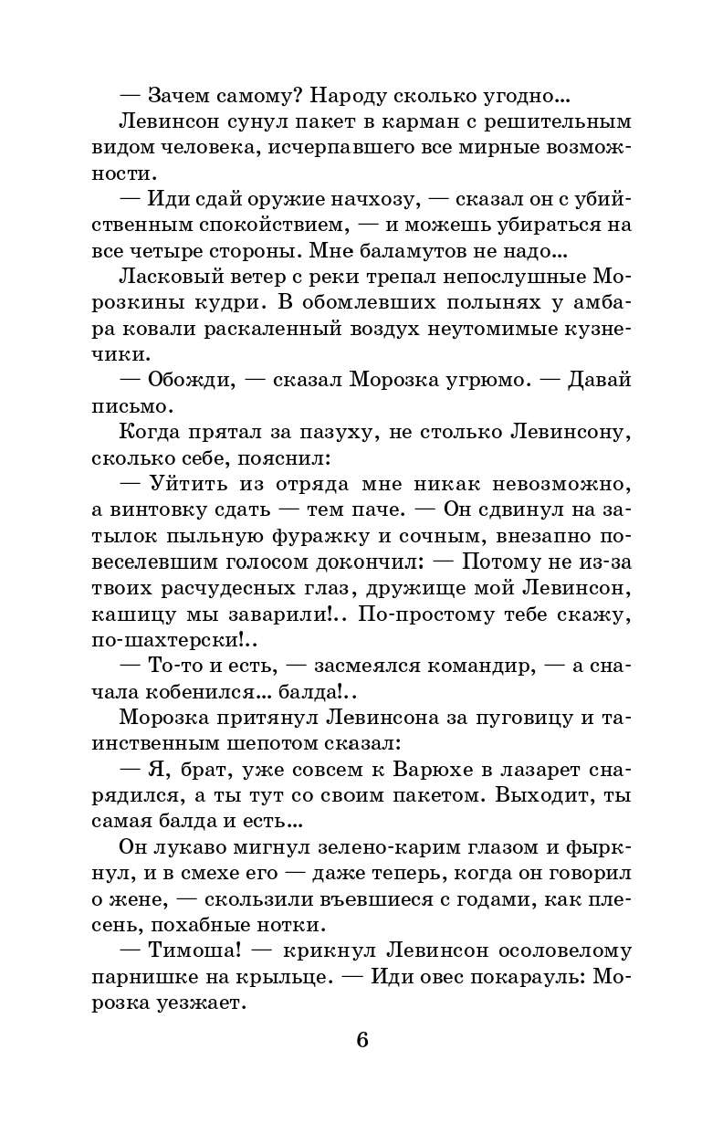Фадеев Александр Александрович Разгром - страница 3