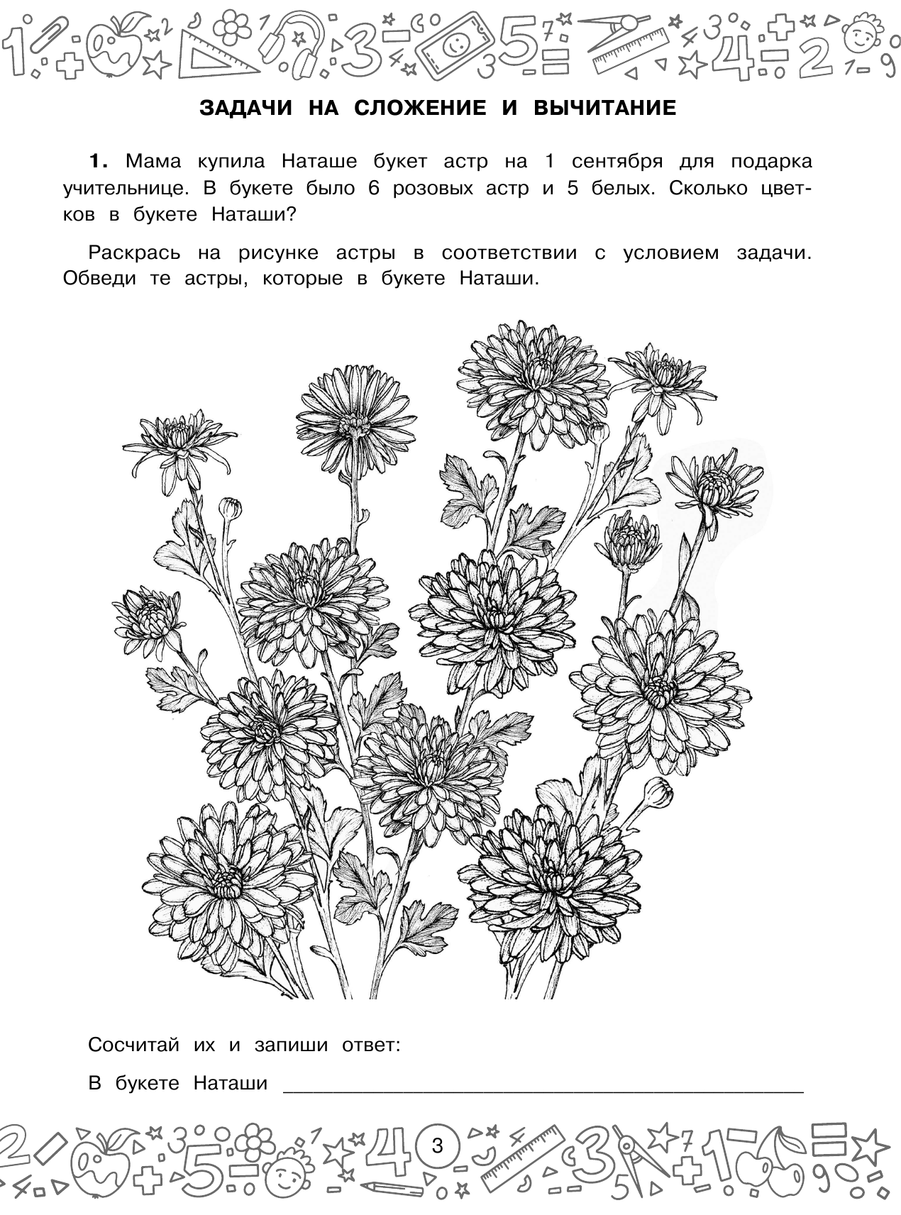 Белошистая Анна Витальевна Математика с самопроверкой. Решение задач. 2 класс. - страница 4