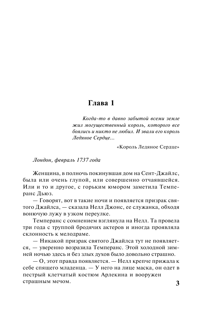 Хойт Элизабет Грешные намерения - страница 4