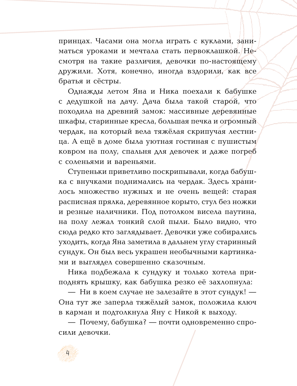Шапенко Андрей Волшебный сундук и каменная принцесса - страница 3