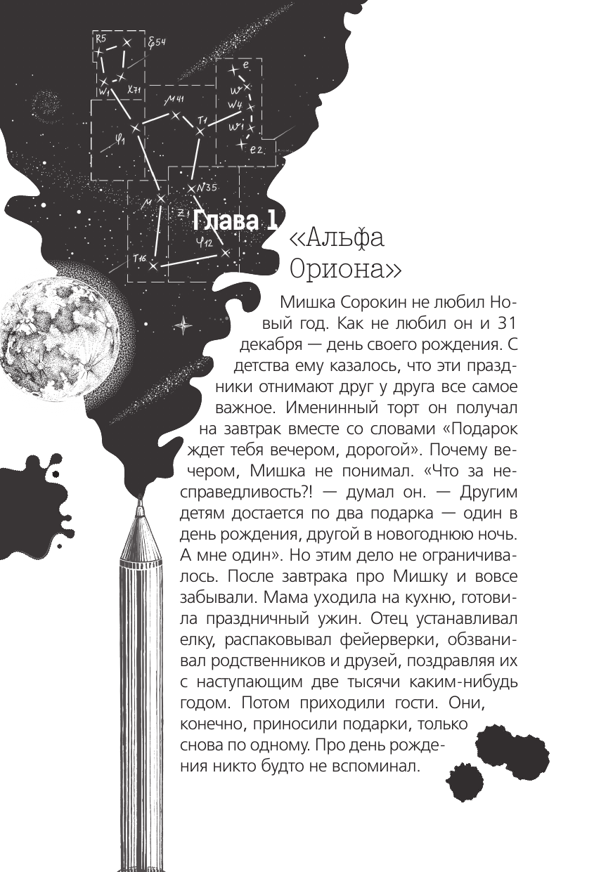 Авсянникова Екатерина Викторовна Альфа Ориона. Миссия Венера - страница 4