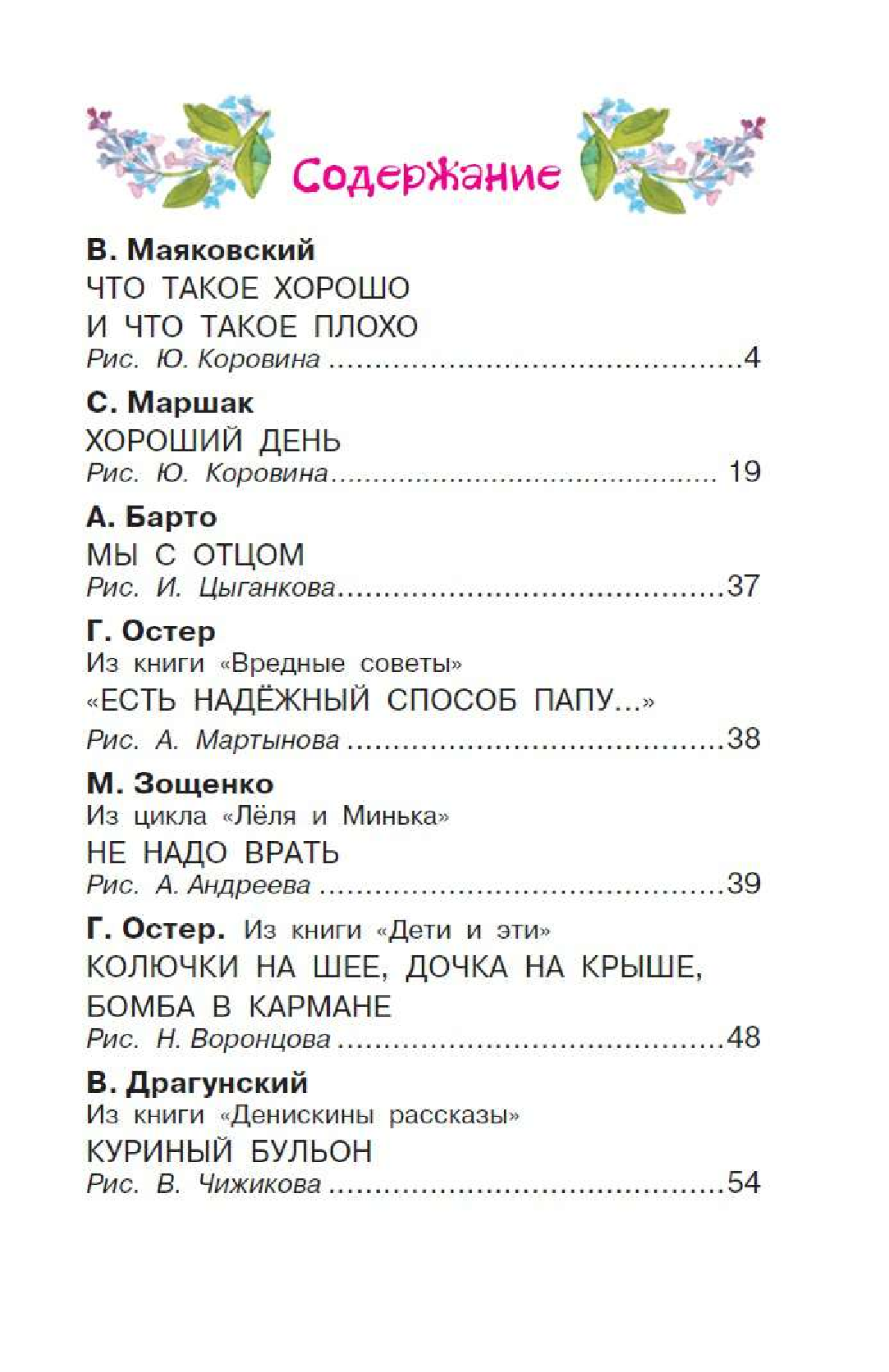 Остер Григорий Бенционович, Драгунский Виктор Юзефович, Маршак Самуил Яковлевич Стихи и рассказы о папе - страница 1