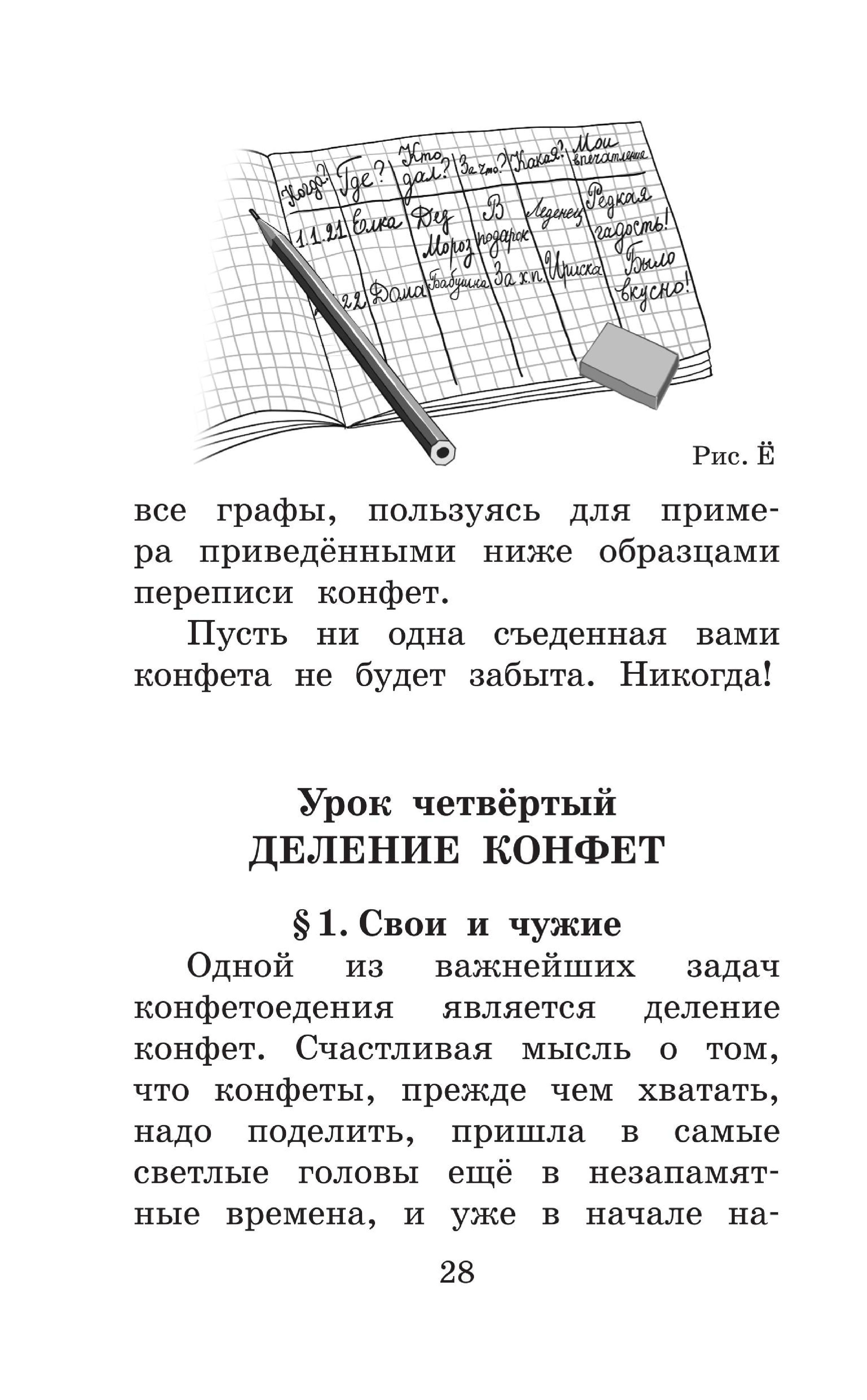 Остер Григорий Бенционович Конфетоедение. Веселые науки - страница 3