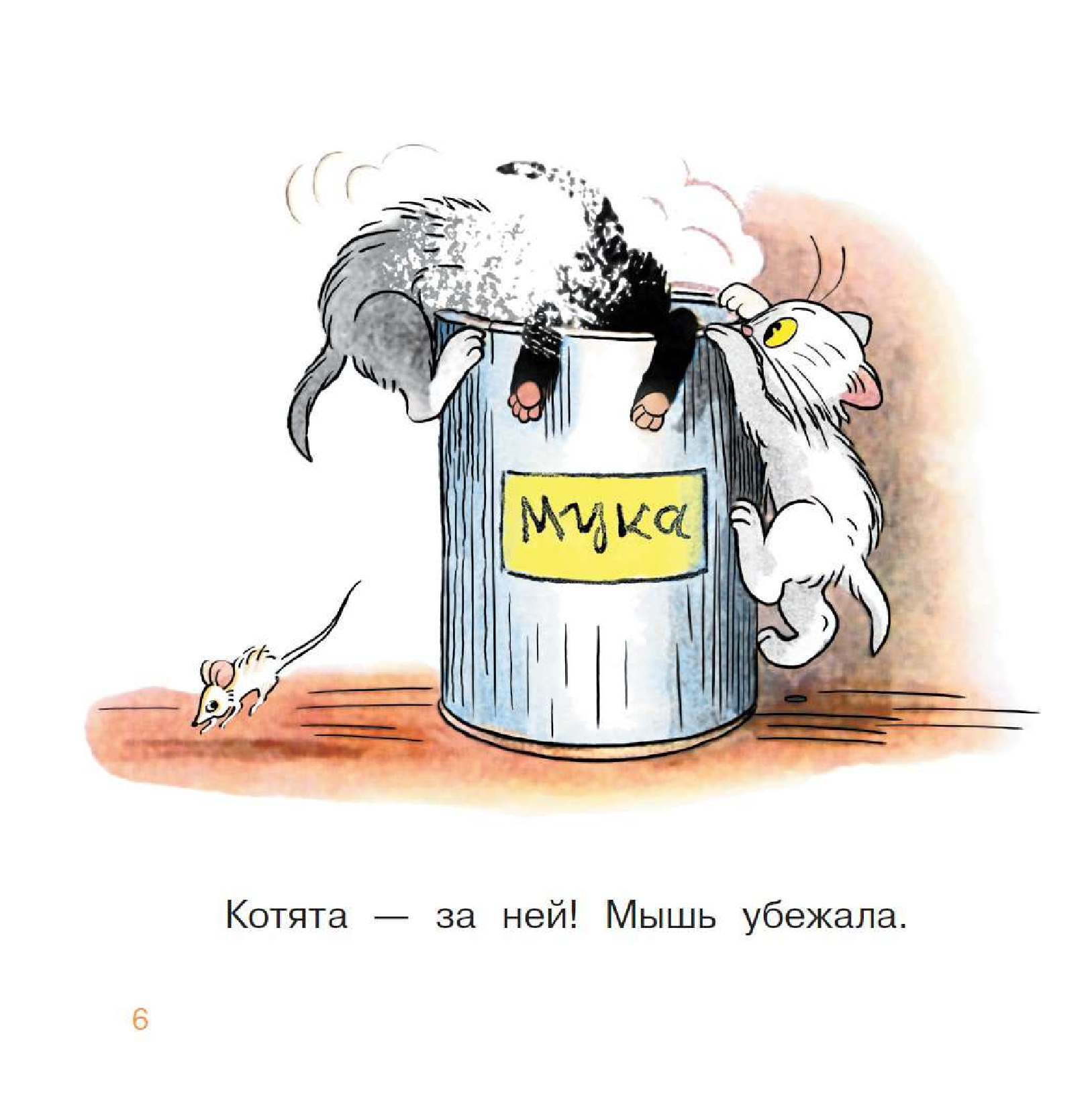 Сутеев Владимир Григорьевич Три котёнка - страница 2