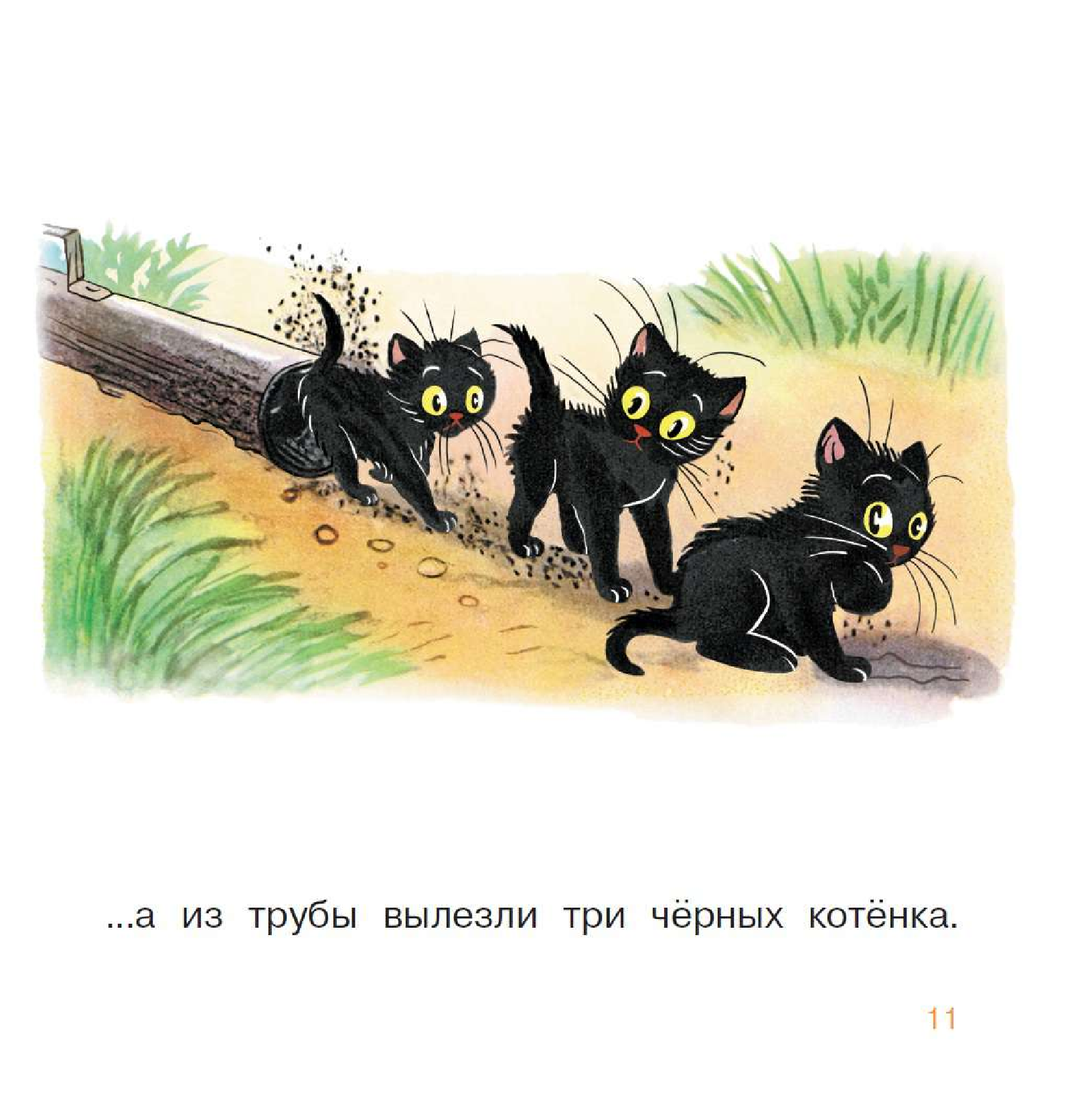 Сутеев Владимир Григорьевич Три котёнка - страница 3