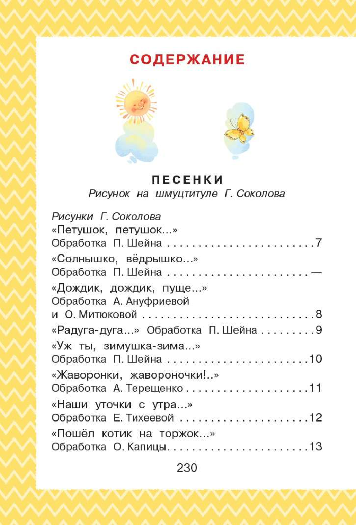 Маршак Самуил Яковлевич, Барто Агния Львовна, Берестов Валентин Дмитриевич Всё, что нужно прочитать малышу в 3-4 года - страница 1