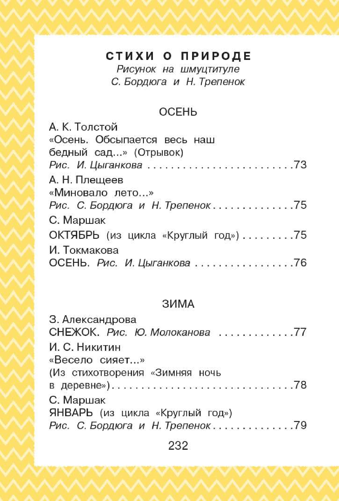 Маршак Самуил Яковлевич, Барто Агния Львовна, Берестов Валентин Дмитриевич Всё, что нужно прочитать малышу в 3-4 года - страница 3