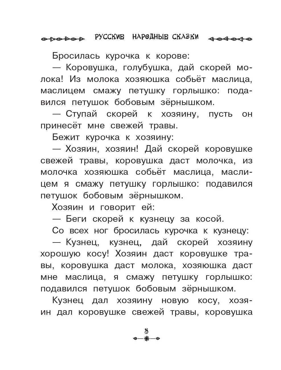 Успенский Эдуард Николаевич, Бианки Виталий Валентинович, Михалков Сергей Владимирович Все-все-все рассказы и сказки для первого чтения - страница 2