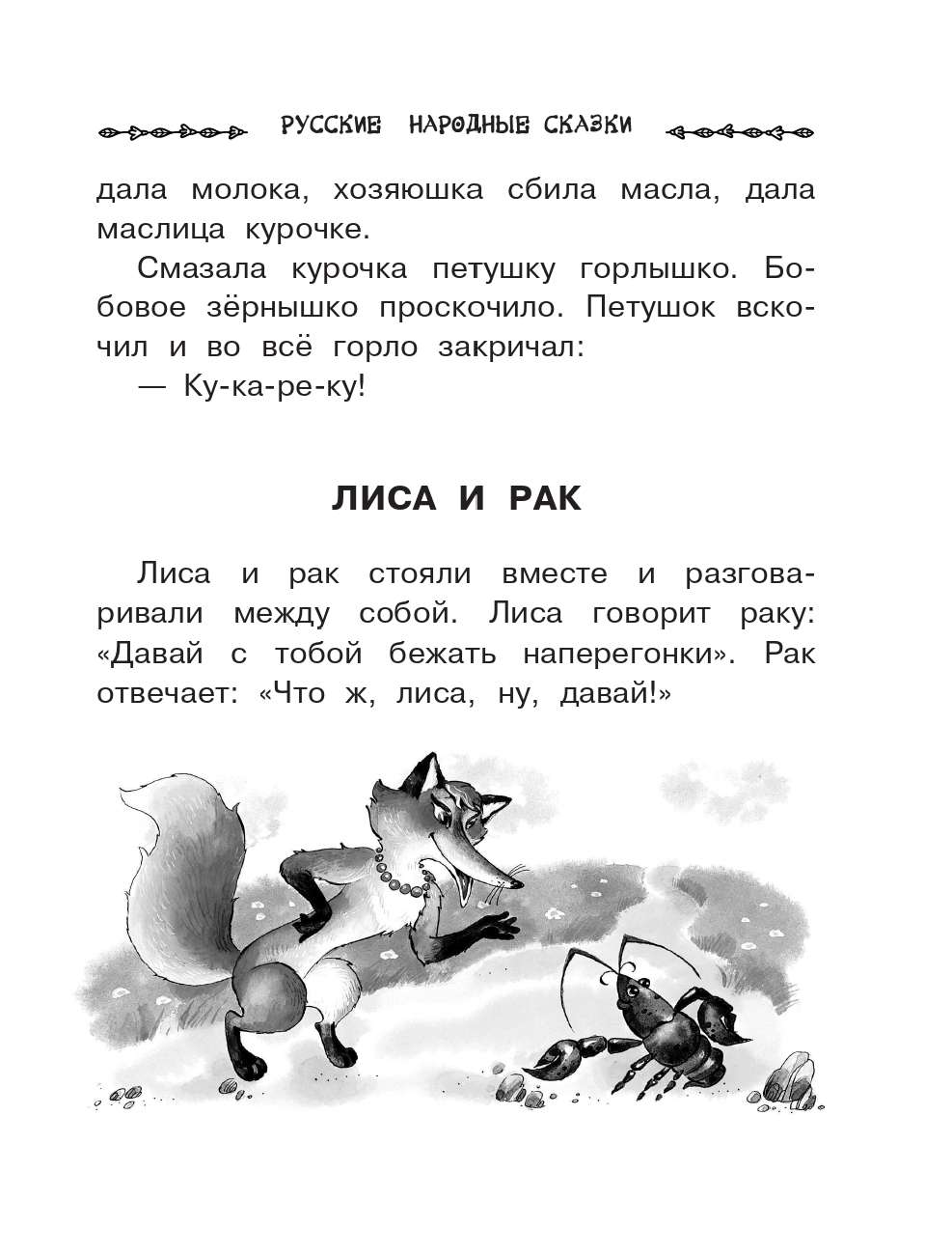 Успенский Эдуард Николаевич, Бианки Виталий Валентинович, Михалков Сергей Владимирович Все-все-все рассказы и сказки для первого чтения - страница 3