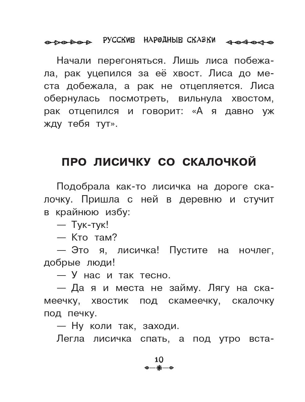 Успенский Эдуард Николаевич, Бианки Виталий Валентинович, Михалков Сергей Владимирович Все-все-все рассказы и сказки для первого чтения - страница 4