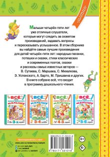 Всё, что нужно прочитать малышу в 4-5 лет