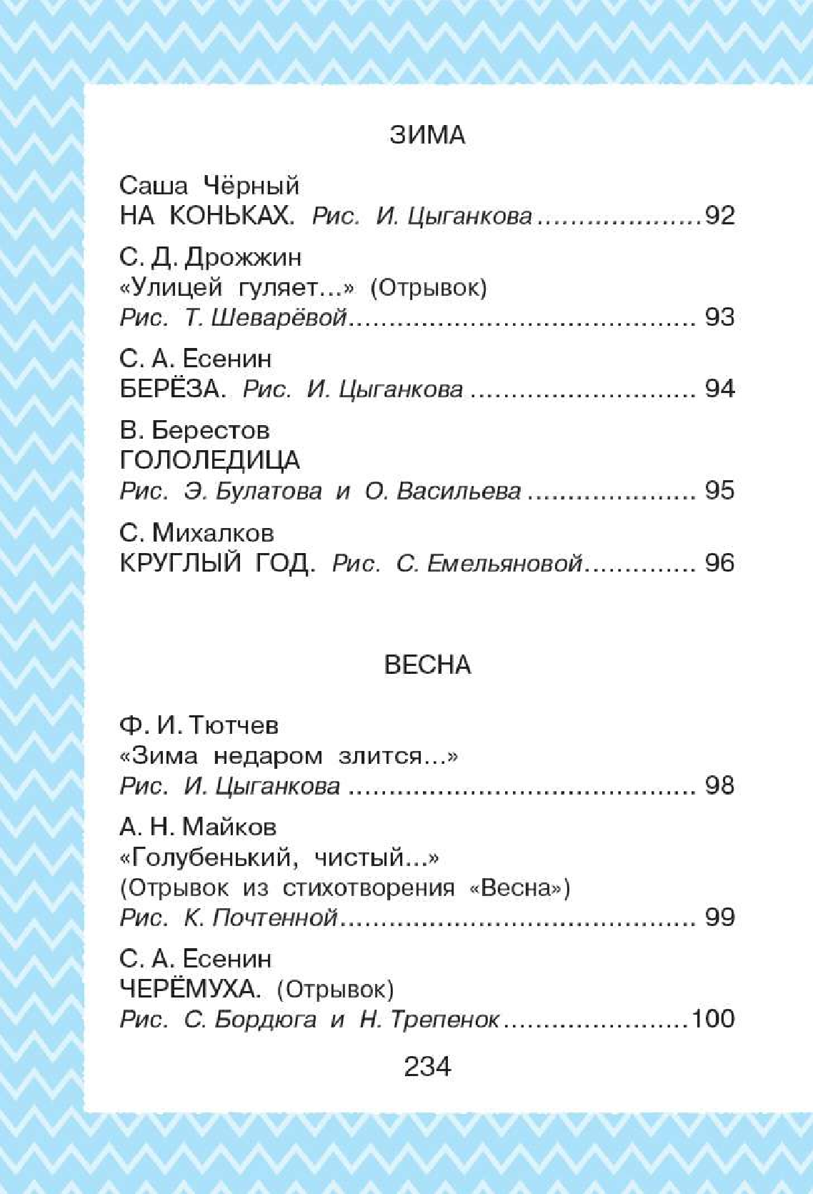 Маршак Самуил Яковлевич, Барто Агния Львовна, Пляцковский Михаил Спартакович Всё, что нужно прочитать малышу в 4-5 лет - страница 4