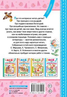 Всё, что нужно прочитать малышу в 5-6 лет