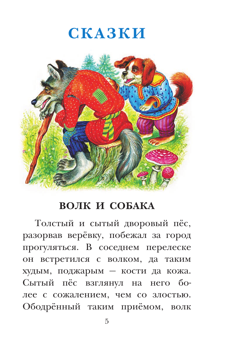 Ушинский Константин Дмитриевич Четыре желания. Рассказы и сказки - страница 1