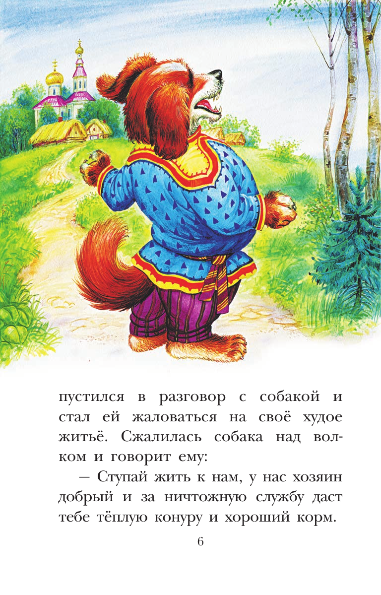 Ушинский Константин Дмитриевич Четыре желания. Рассказы и сказки - страница 2