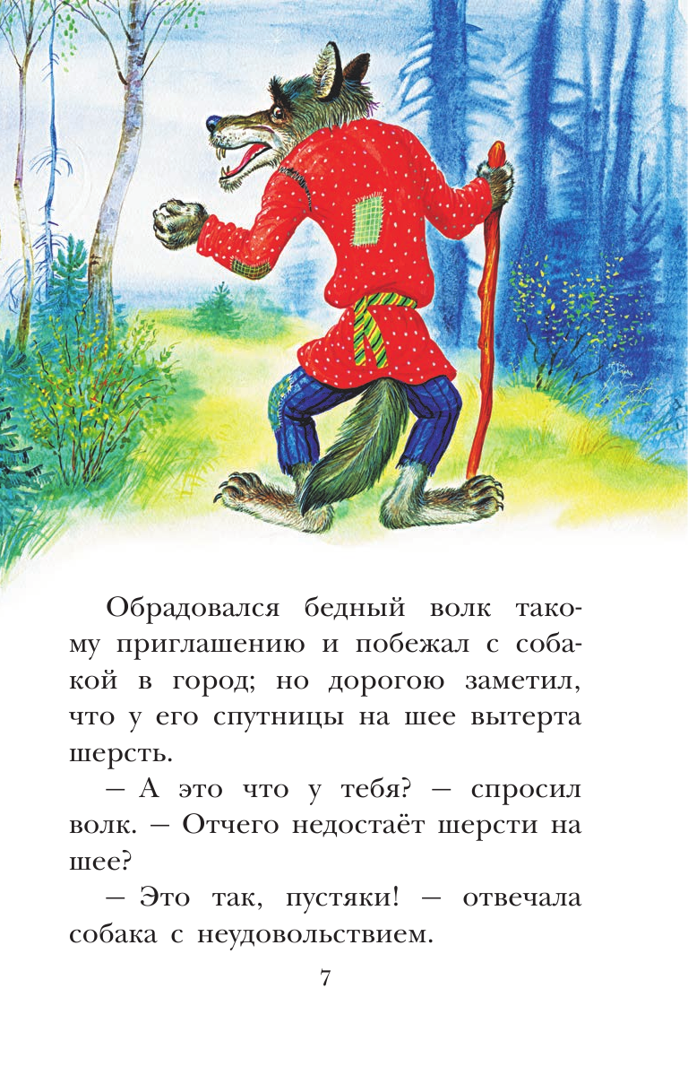 Ушинский Константин Дмитриевич Четыре желания. Рассказы и сказки - страница 3