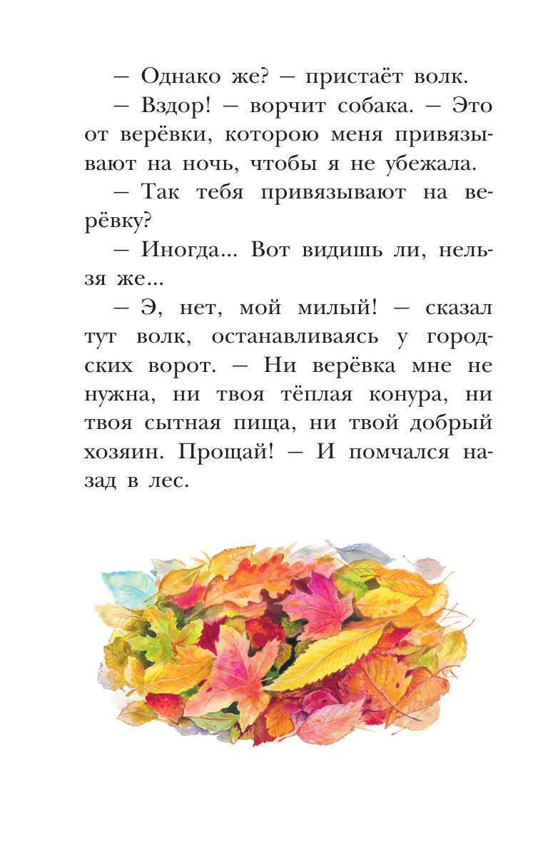 Ушинский Константин Дмитриевич Четыре желания. Рассказы и сказки - страница 4