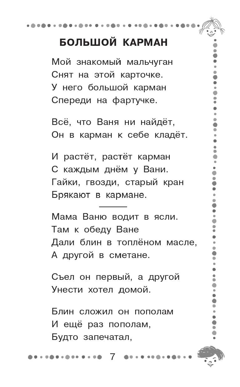 Маршак Самуил Яковлевич Кто стучится в дверь ко мне? Стихи и сказки - страница 3