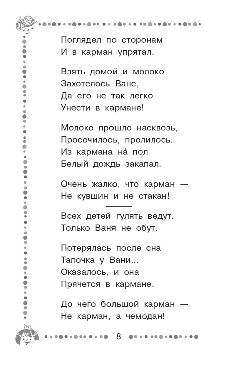 Маршак Самуил Яковлевич Кто стучится в дверь ко мне? Стихи и сказки - страница 4