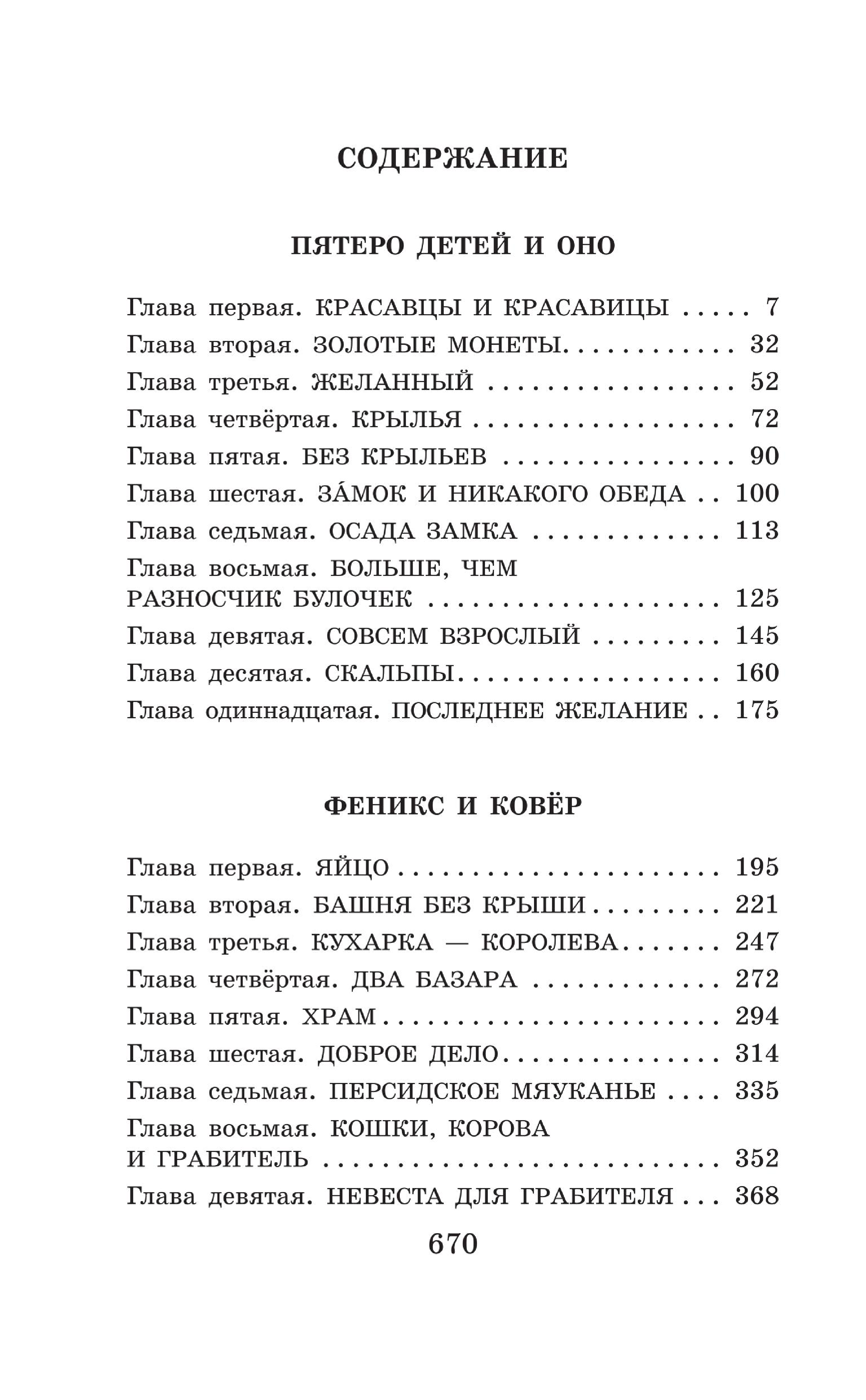 Несбит Эдит Пятеро детей и Оно. Феникс и ковёр. История с амулетом - страница 1