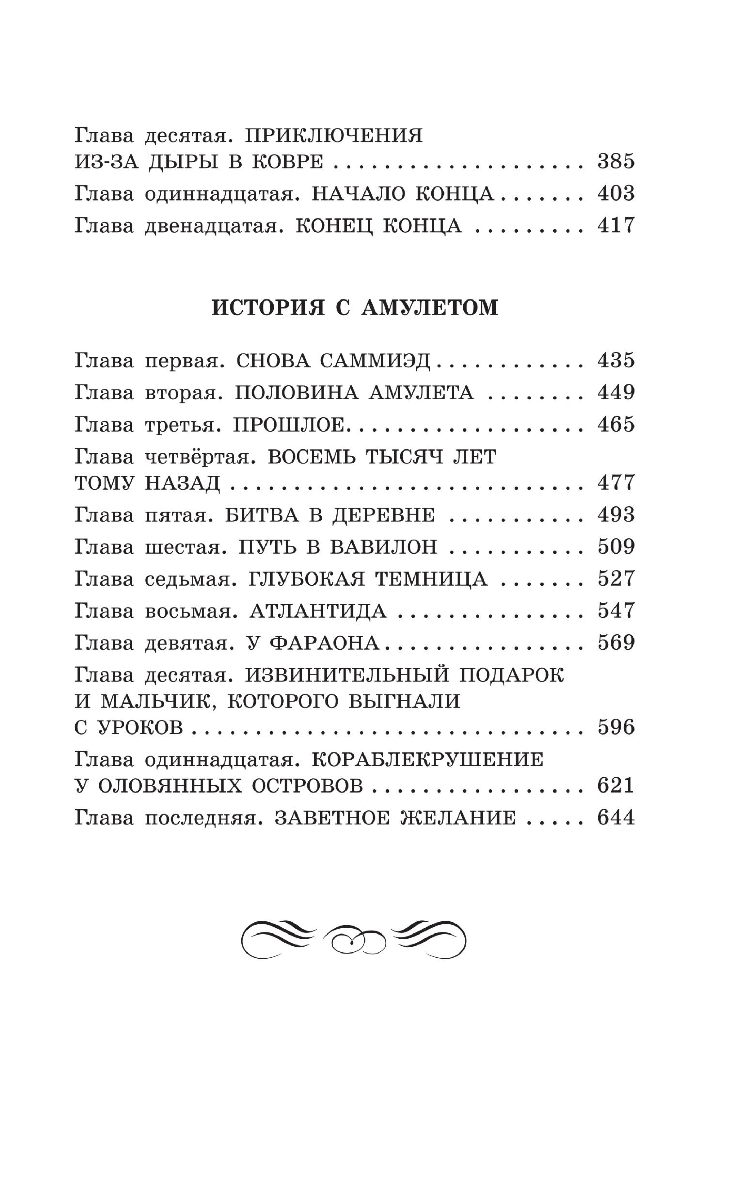 Несбит Эдит Пятеро детей и Оно. Феникс и ковёр. История с амулетом - страница 2