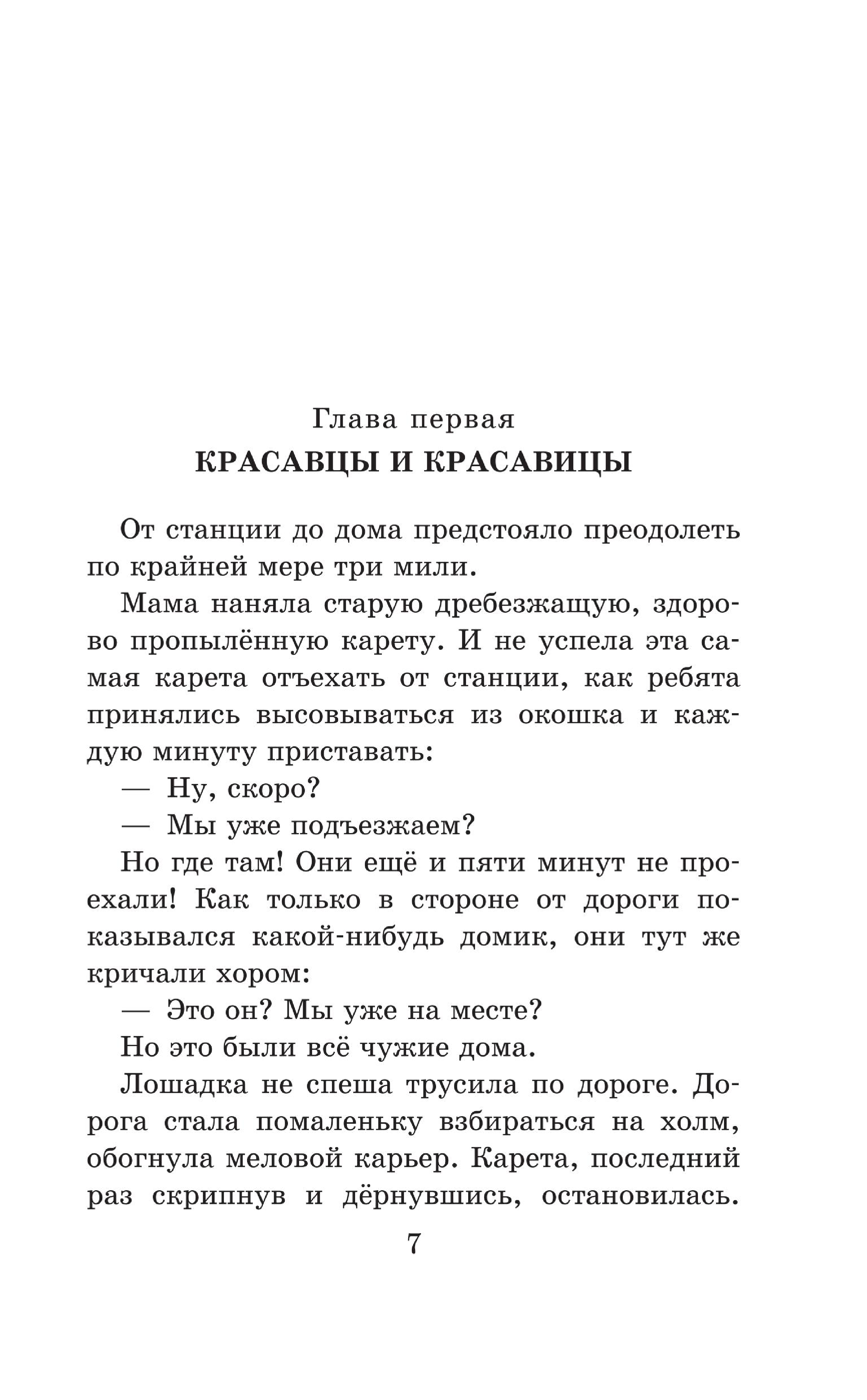 Несбит Эдит Пятеро детей и Оно. Феникс и ковёр. История с амулетом - страница 4